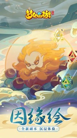 梦幻手游下载官方版