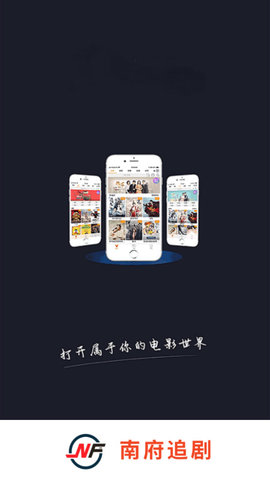 南府影视去广告免登录版