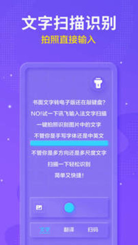 讯飞输入法黑鲨版