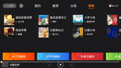 懒人听书车机版