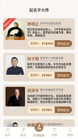 起名字大师最新版本