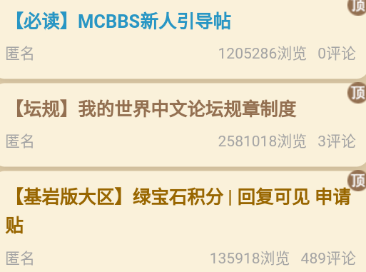 mcbbs中文论坛手机版