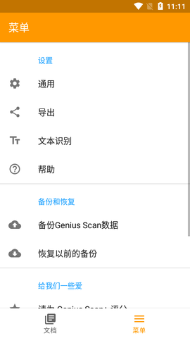 Genius Scan扫描精灵APP官方版