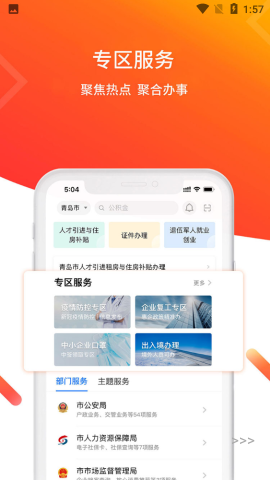 爱山东青e办电子政务app