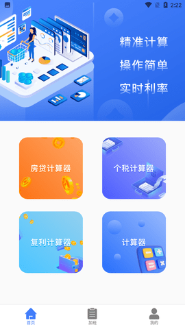 购房贷款计算器2022官方版