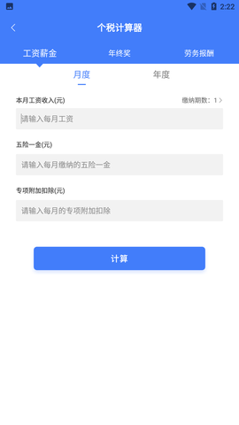 购房贷款计算器2022