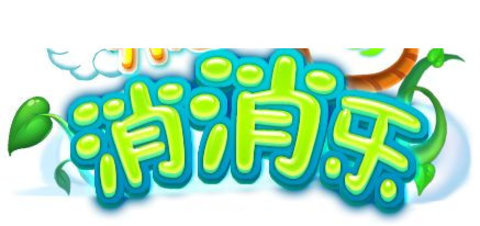 松鼠消消乐安卓版