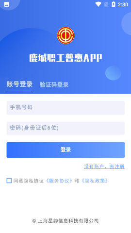 鹿城职工普惠官方版