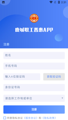 鹿城职工普惠官方版