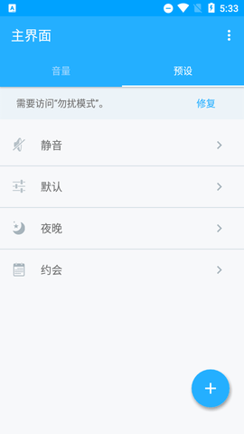 Volume Control音量控制器APP