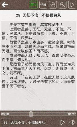 中庸听读 (2)