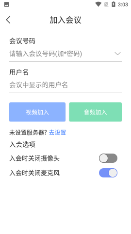 会捷通远程会议app