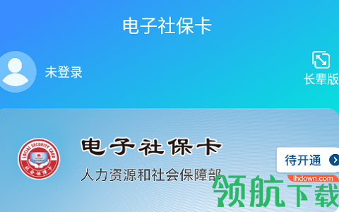 全国电子社保卡APP最新版本