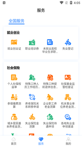 全国电子社保卡APP最新版本