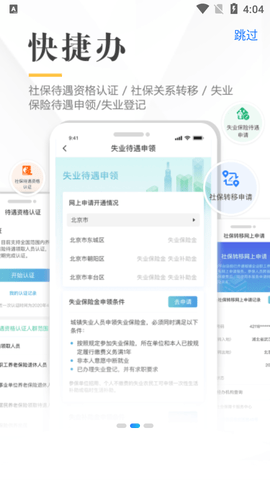 全国电子社保卡APP最新版本