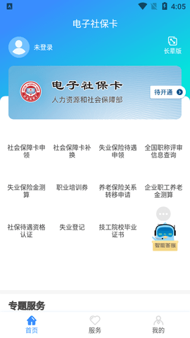 全国电子社保卡APP最新版本