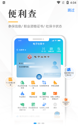全国电子社保卡APP最新版本