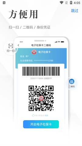 全国电子社保卡APP最新版本