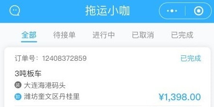拖运小咖APP最新版