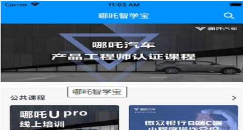 哪吒智学宝官方版