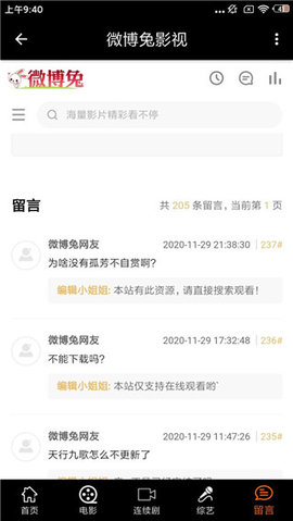 微博兔免vip无限制观看版下载