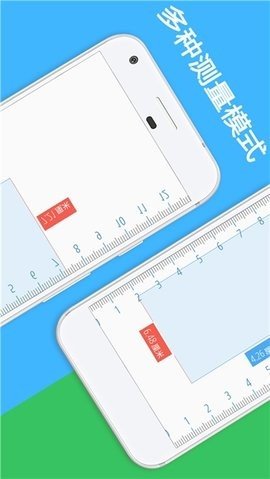 在线测量尺App手机版下载