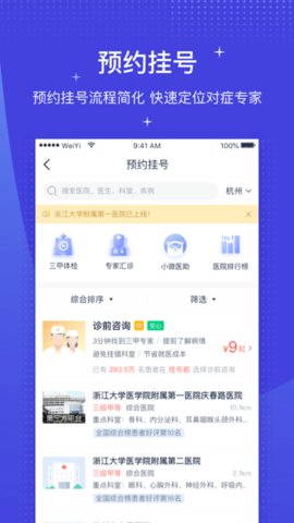 微医医生版手机客户端