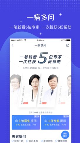 微医医生版手机客户端