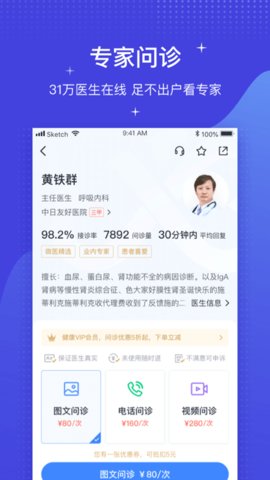 微医医生版手机客户端