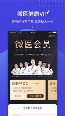 微医医生版手机客户端
