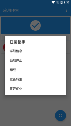 红薯猪手去广告APP