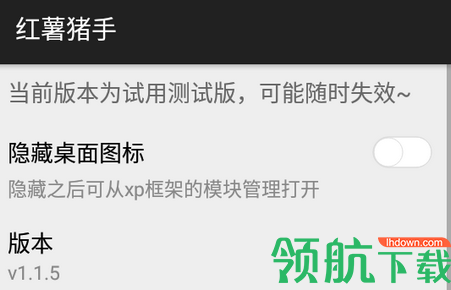 红薯猪手去广告APP