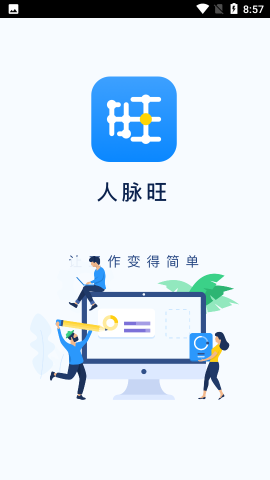 人脉旺兼职赚钱app
