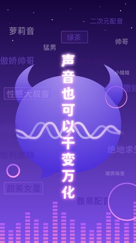百变魔音2022最新版