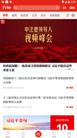 学习强国南阳学习平台app