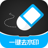 一键消除水印大师APP免费版