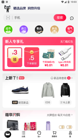 猫享自营app