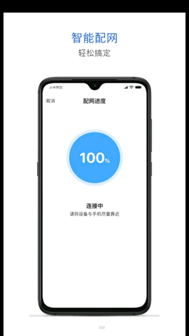 腾讯连连智能家居服务APP
