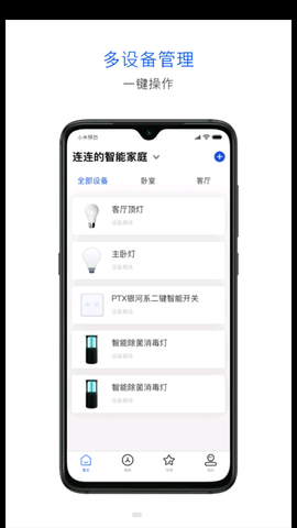 腾讯连连智能家居服务APP
