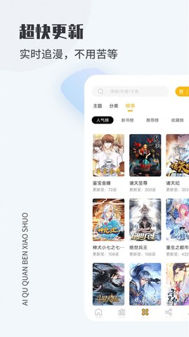爱趣漫画去广告版
