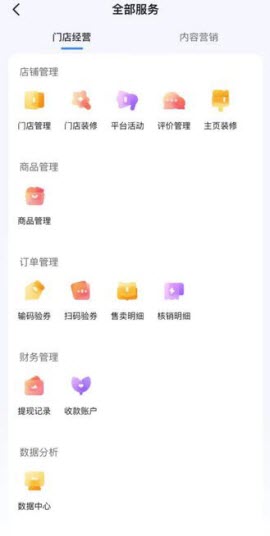 抖音来客app