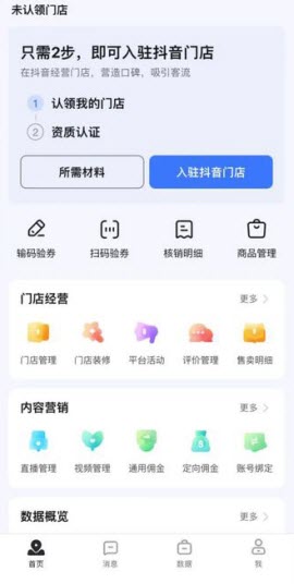抖音来客app