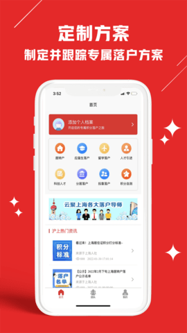 上海积分落户 (1)