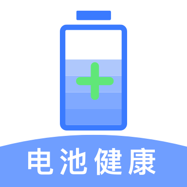 电池健康检测APP安卓手机版