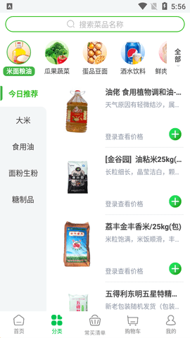 快马送菜2022最新版本