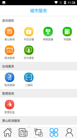 智慧萧山城市馆app