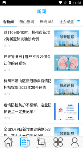 智慧萧山城市馆app
