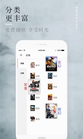 拾光小说APP免费版