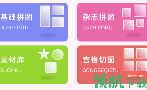 拼图呀切图APP高级版