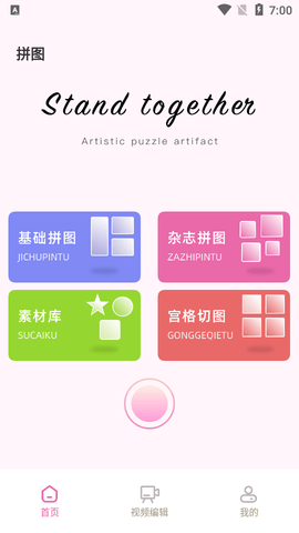 拼图呀切图APP高级版